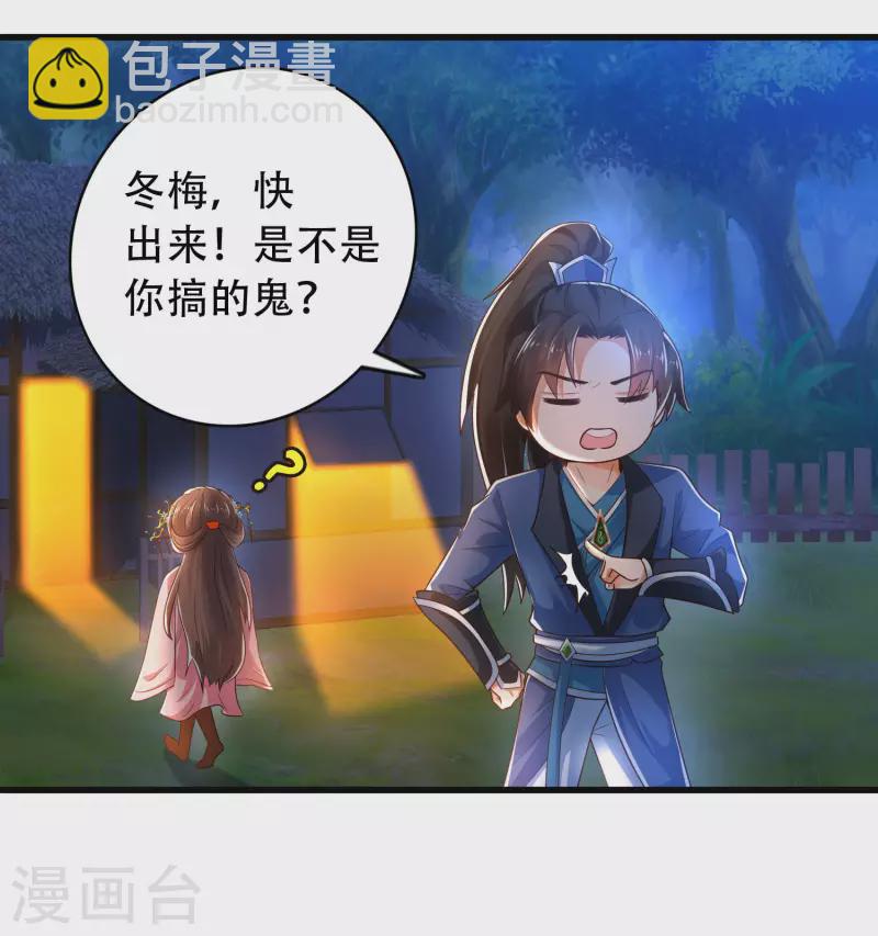 🍕科技大仙宗 第22话 女仆当然要穿女仆装！ 第7页