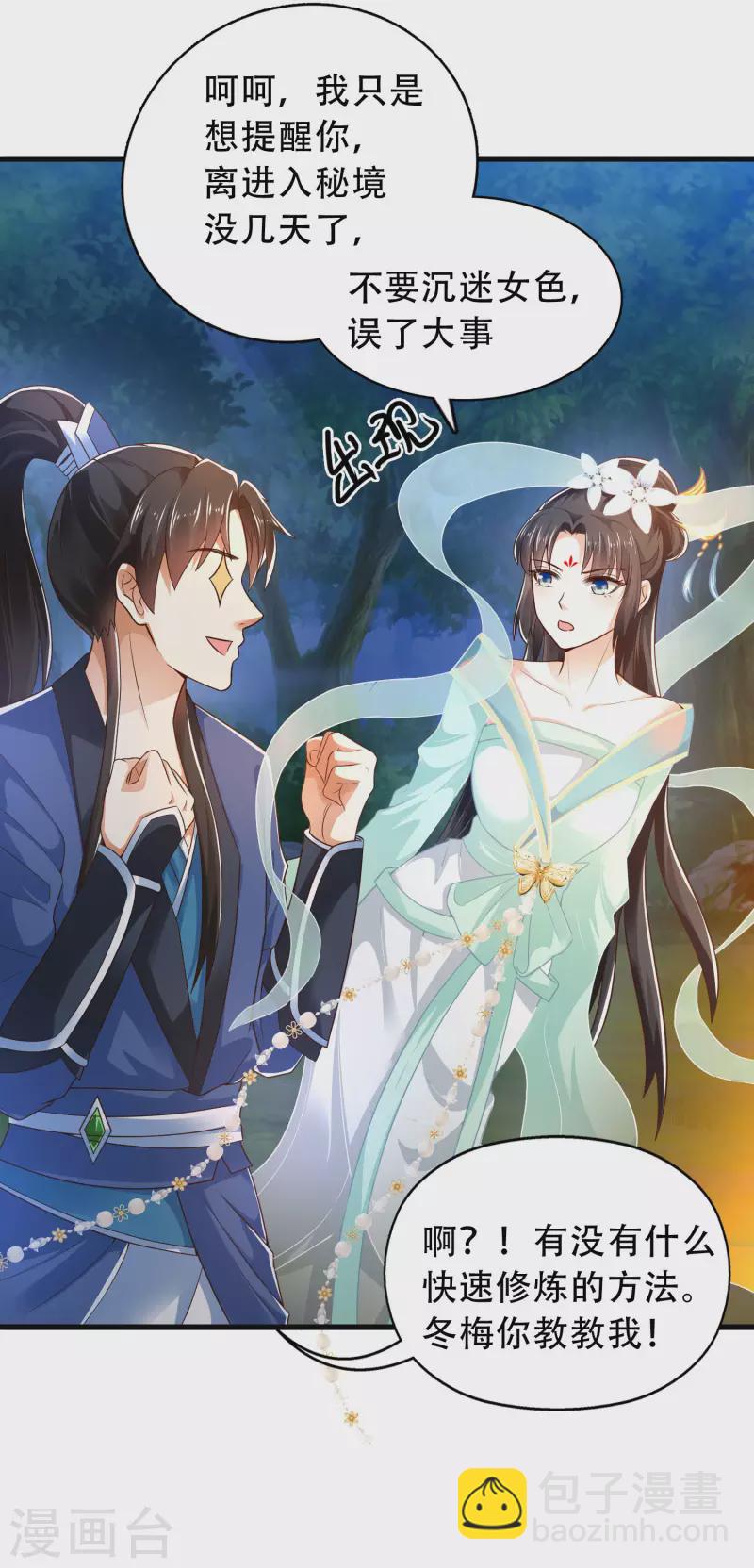 🍕科技大仙宗 第22话 女仆当然要穿女仆装！ 第8页