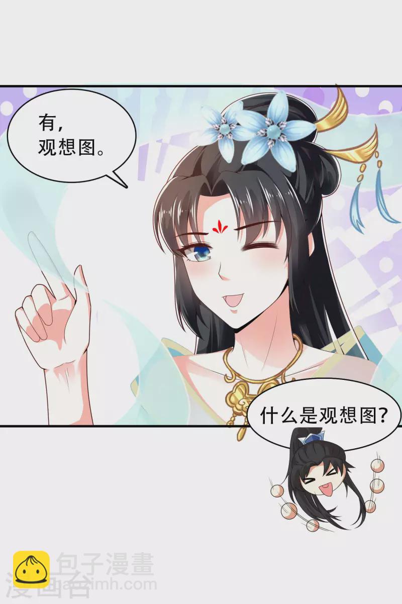 🍕科技大仙宗 第22话 女仆当然要穿女仆装！ 第9页