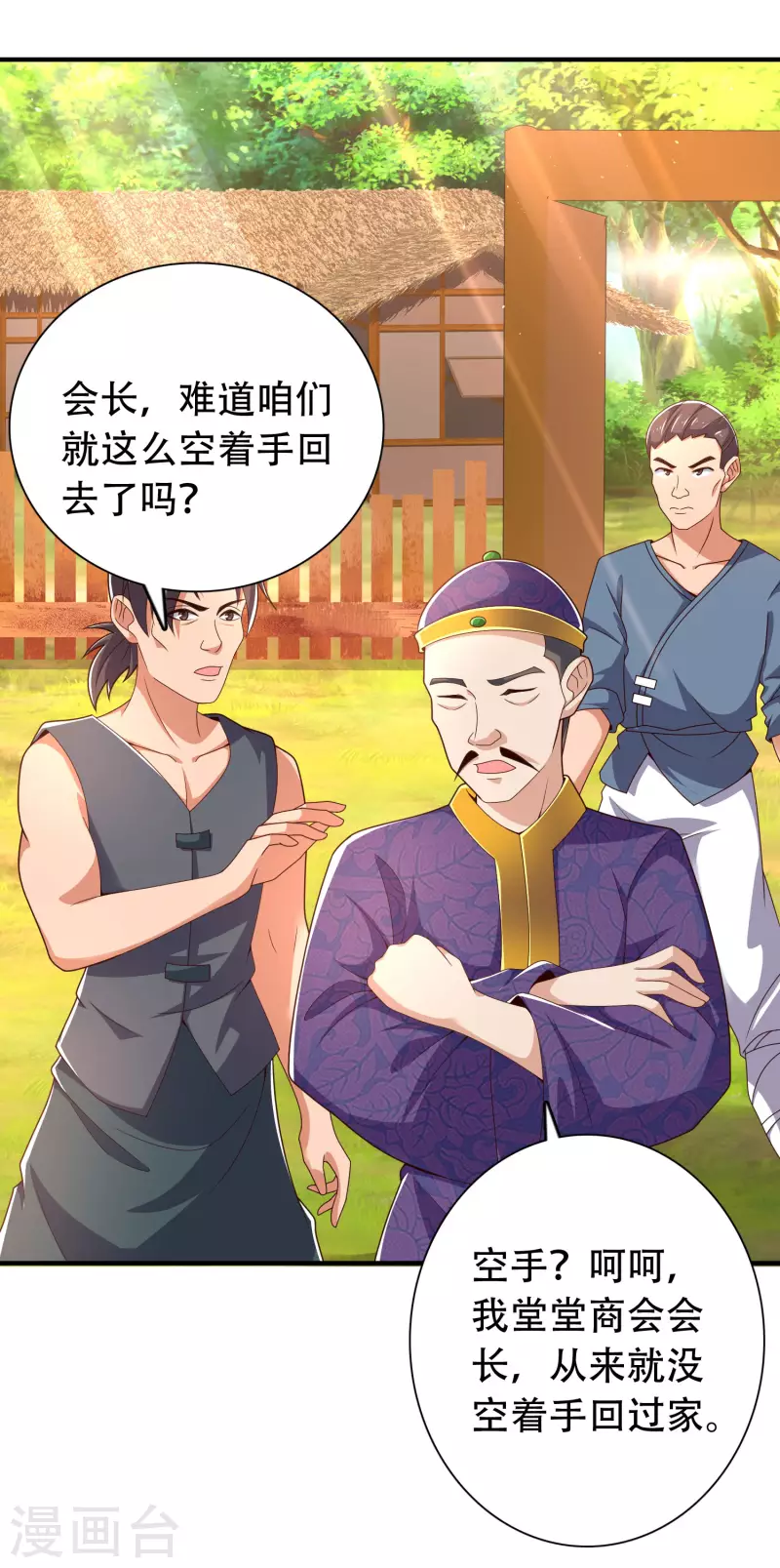 🍕科技大仙宗 第24话 我家柴火，别人都当成宝 第10页