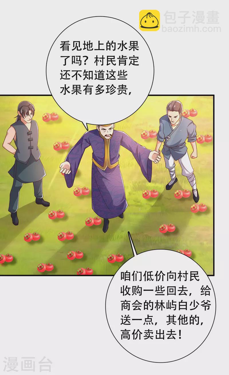 🍕科技大仙宗 第24话 我家柴火，别人都当成宝 第11页