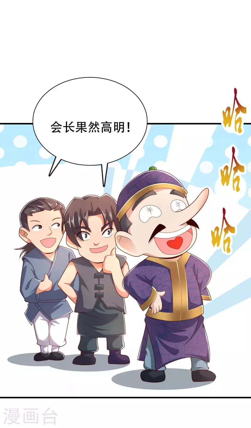 🍕科技大仙宗 第24话 我家柴火，别人都当成宝 第12页