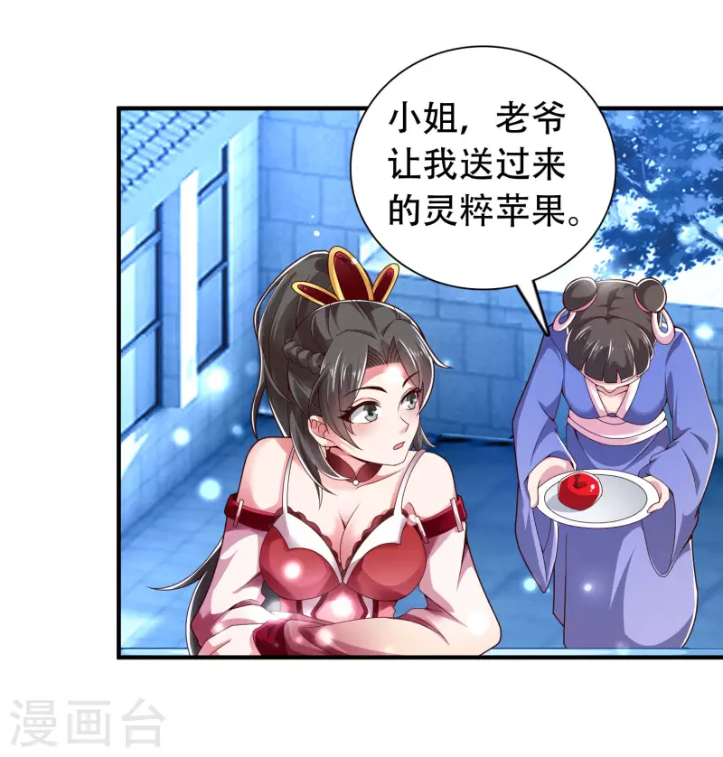 🍕科技大仙宗 第24话 我家柴火，别人都当成宝 第15页