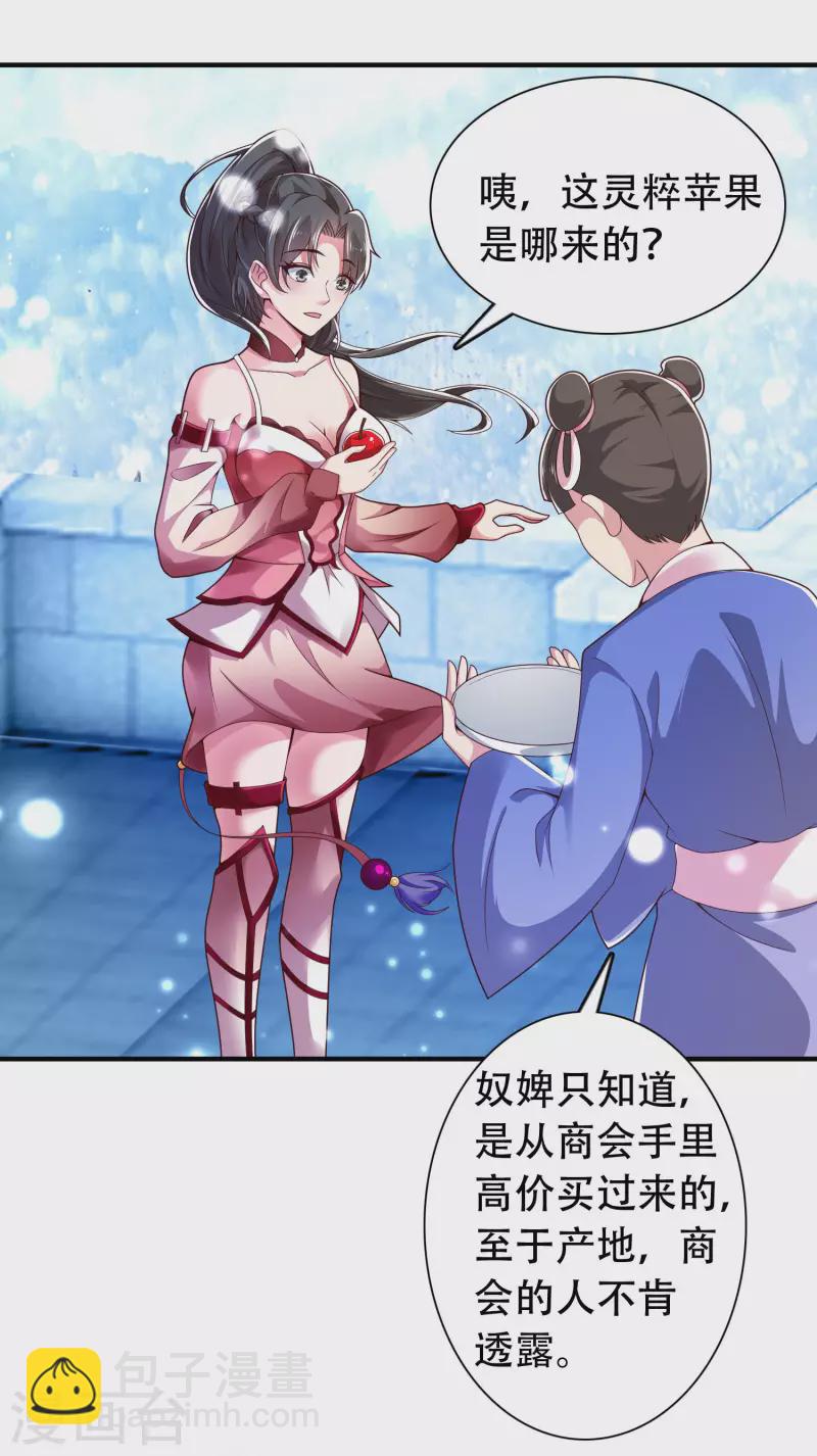 🍕科技大仙宗 第24话 我家柴火，别人都当成宝 第16页