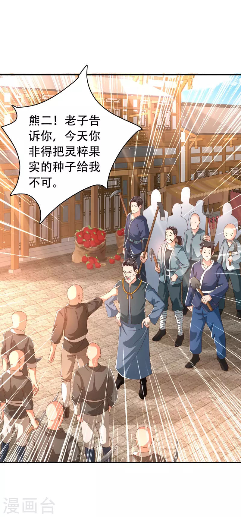 🍕科技大仙宗 第24话 我家柴火，别人都当成宝 第18页