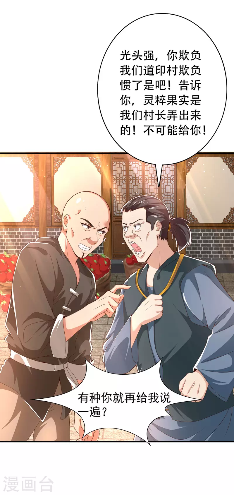 🍕科技大仙宗 第24话 我家柴火，别人都当成宝 第19页