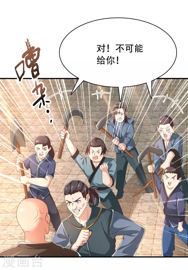 🍕科技大仙宗 第24话 我家柴火，别人都当成宝 第20页