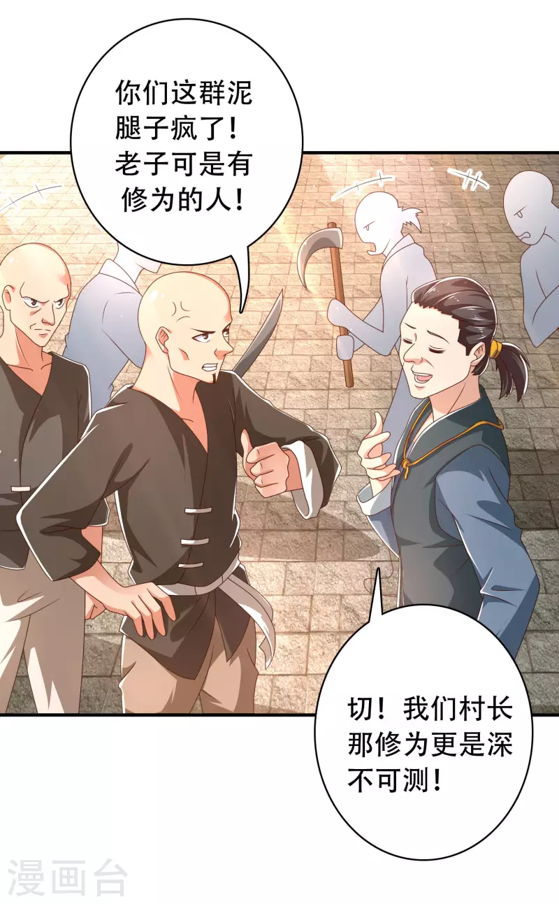 🍕科技大仙宗 第24话 我家柴火，别人都当成宝 第21页