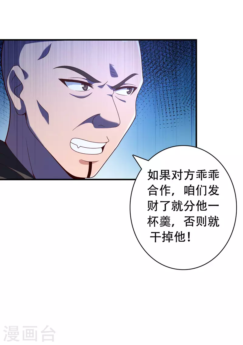 🍕科技大仙宗 第24话 我家柴火，别人都当成宝 第23页
