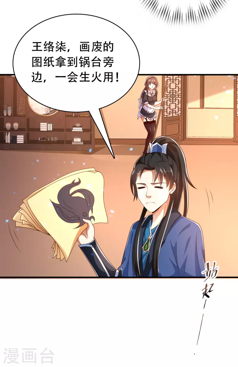 🍕科技大仙宗 第24话 我家柴火，别人都当成宝 第31页