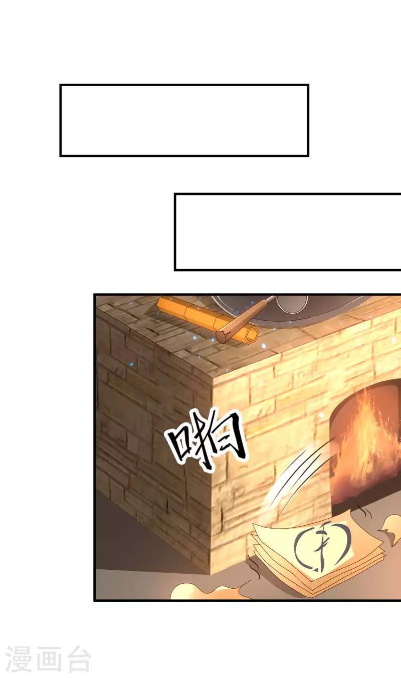 🍕科技大仙宗 第24话 我家柴火，别人都当成宝 第33页