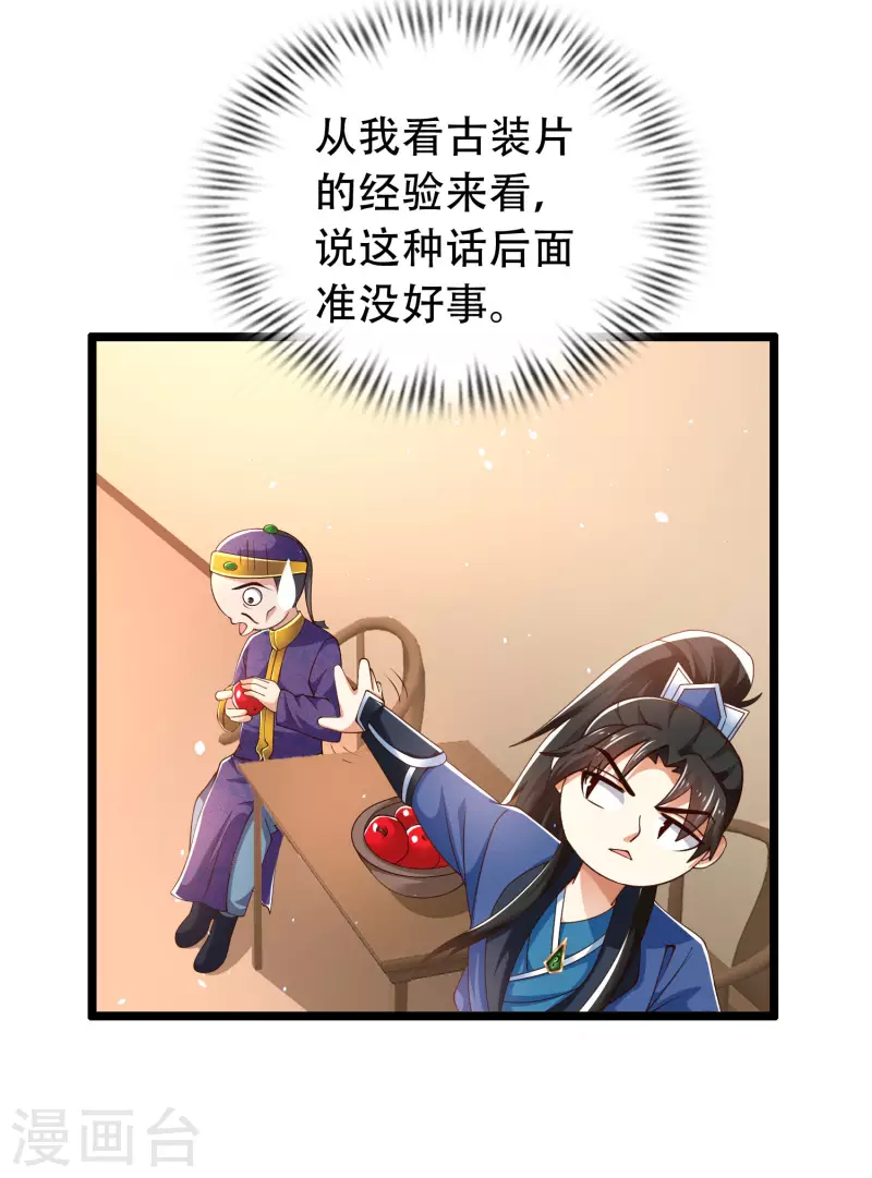 🍕科技大仙宗 第24话 我家柴火，别人都当成宝 第4页