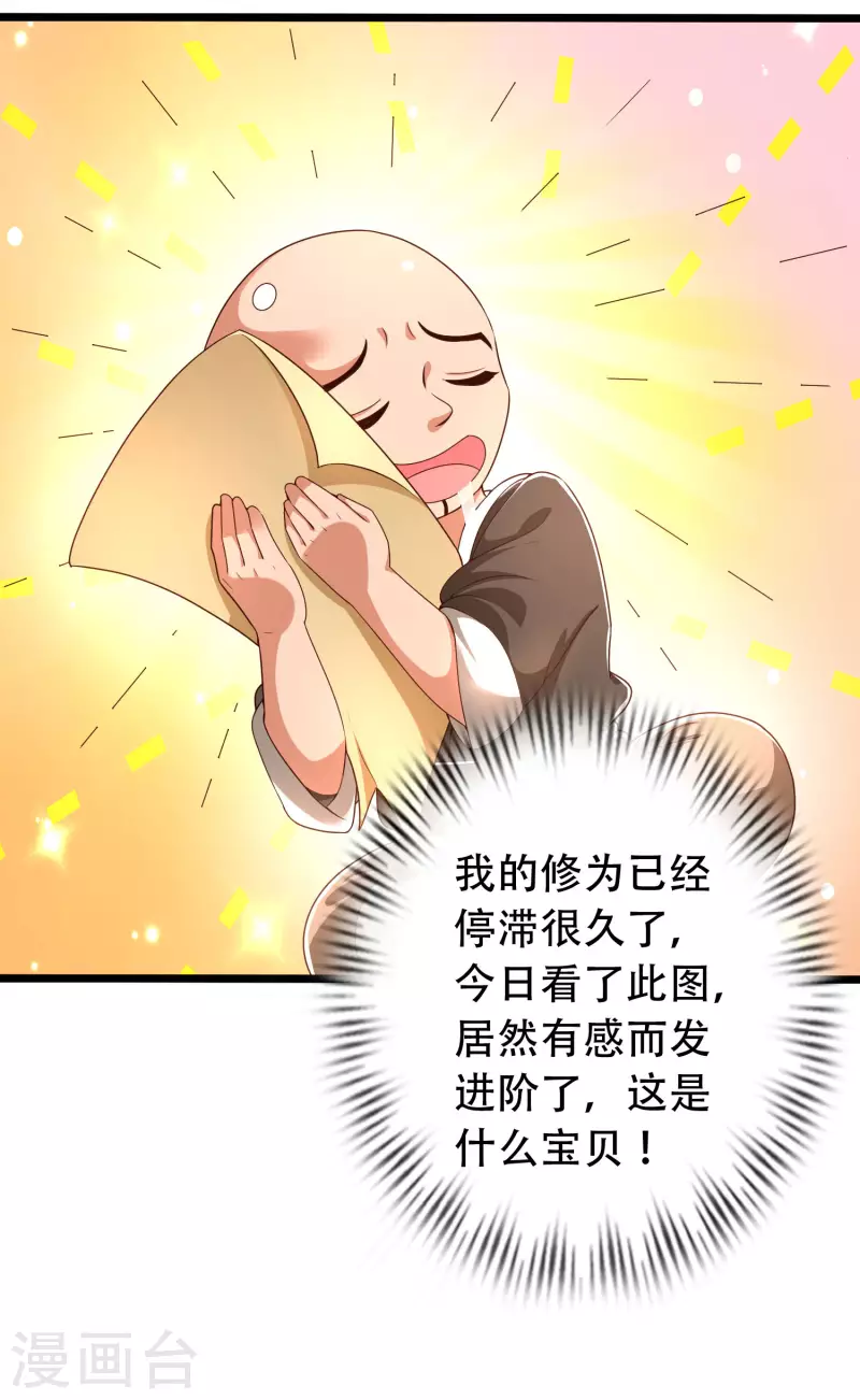 🍕科技大仙宗 第24话 我家柴火，别人都当成宝 第41页