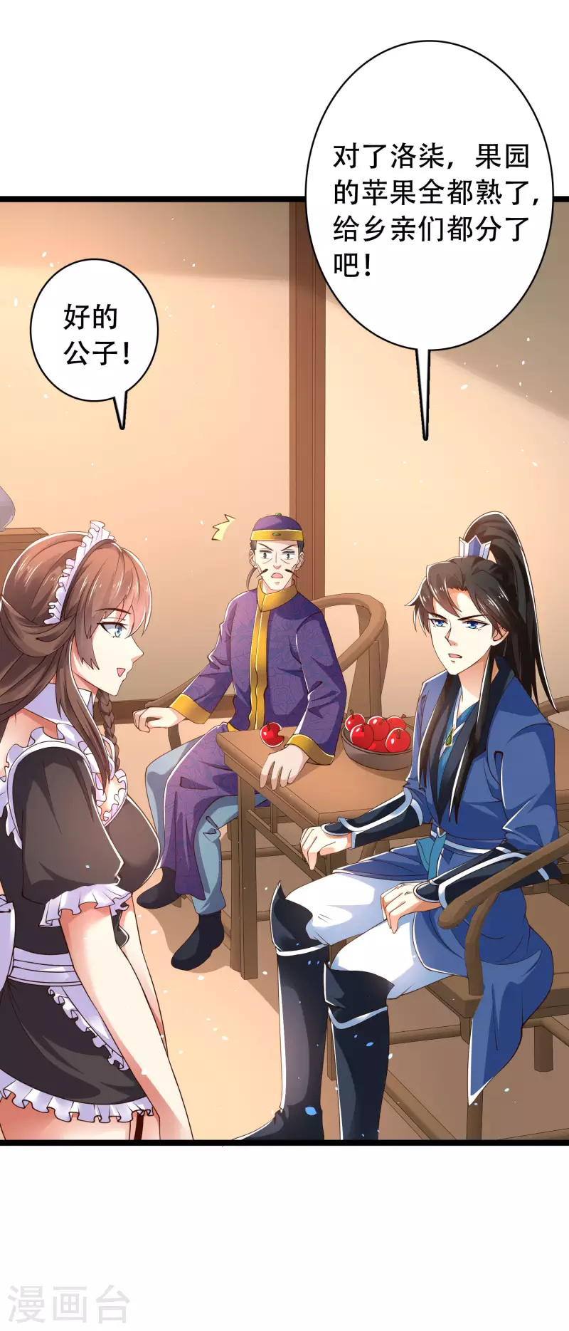 🍕科技大仙宗 第24话 我家柴火，别人都当成宝 第5页