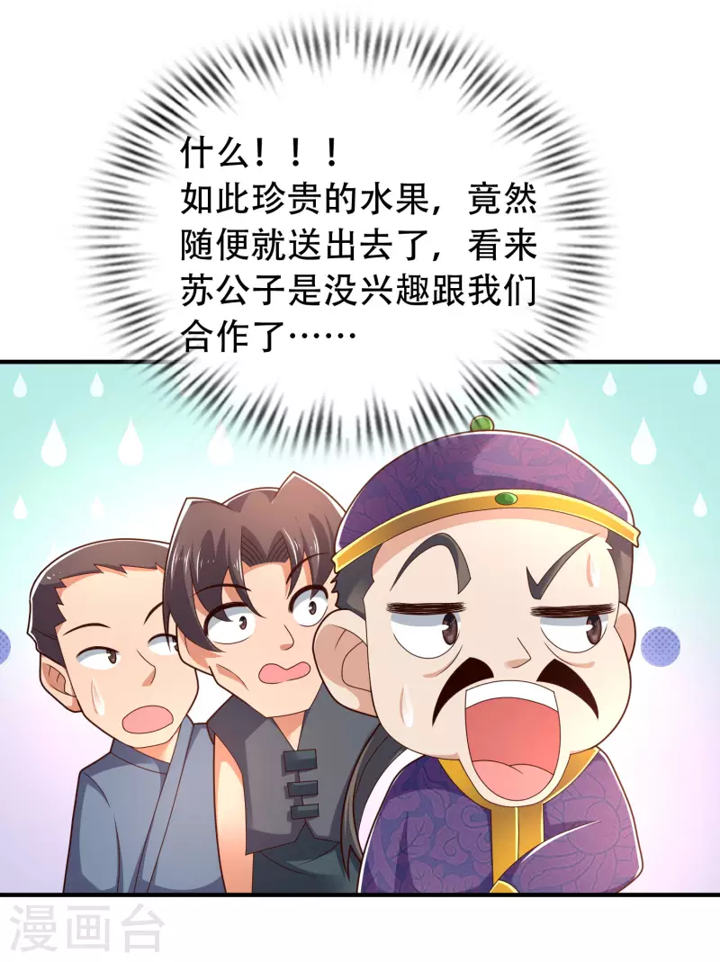 🍕科技大仙宗 第24话 我家柴火，别人都当成宝 第6页
