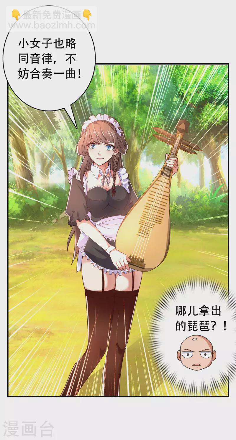 🍕科技大仙宗 第26话 光头抬棺乐队演奏会 第12页