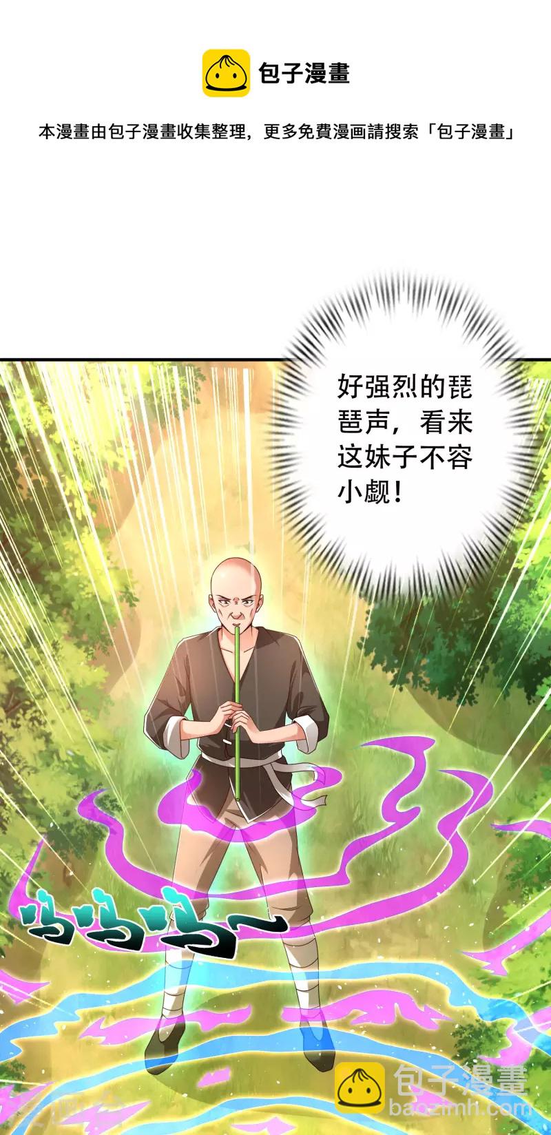 🍕科技大仙宗 第26话 光头抬棺乐队演奏会 第14页