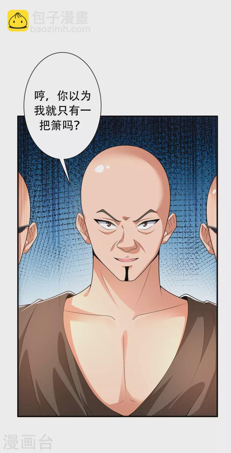 🍕科技大仙宗 第26话 光头抬棺乐队演奏会 第16页