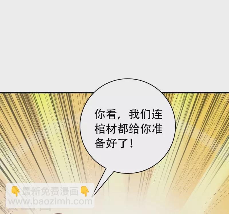 🍕科技大仙宗 第26话 光头抬棺乐队演奏会 第25页