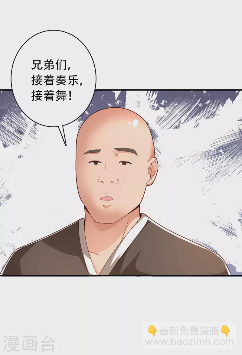 🍕科技大仙宗 第26话 光头抬棺乐队演奏会 第27页