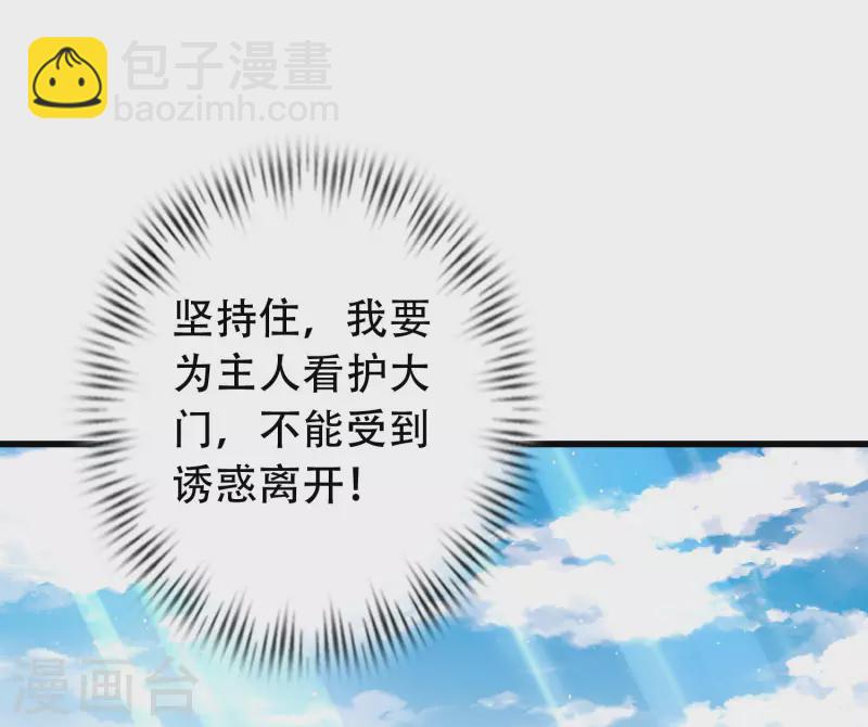 🍕科技大仙宗 第26话 光头抬棺乐队演奏会 第3页
