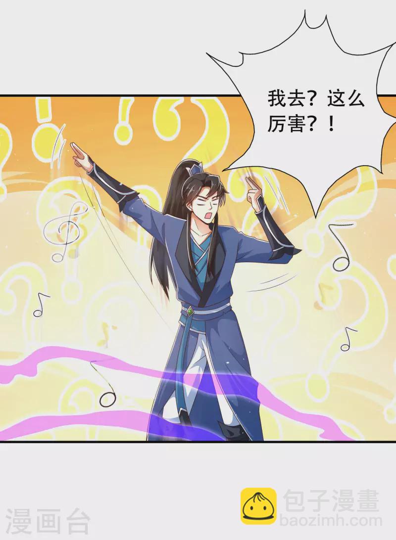 🍕科技大仙宗 第26话 光头抬棺乐队演奏会 第31页