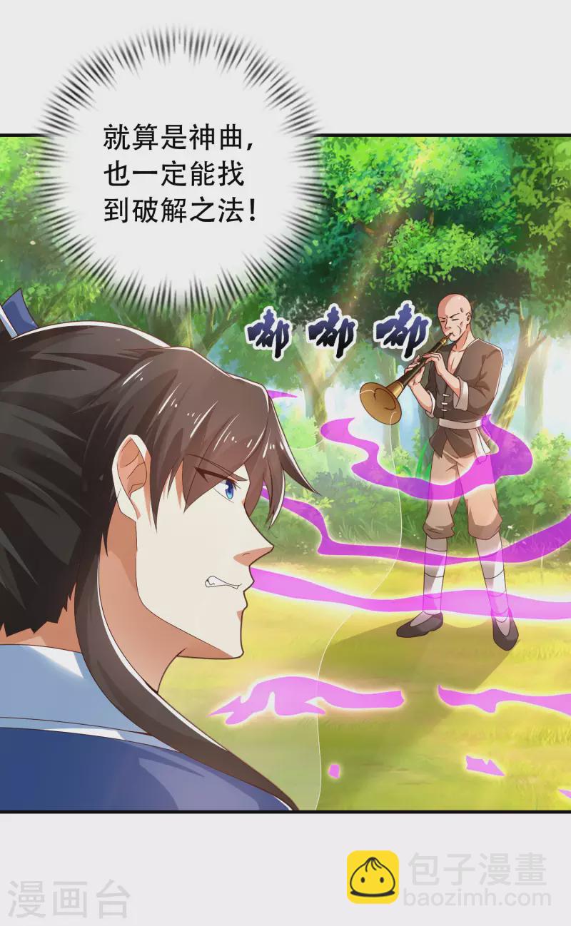🍕科技大仙宗 第26话 光头抬棺乐队演奏会 第33页