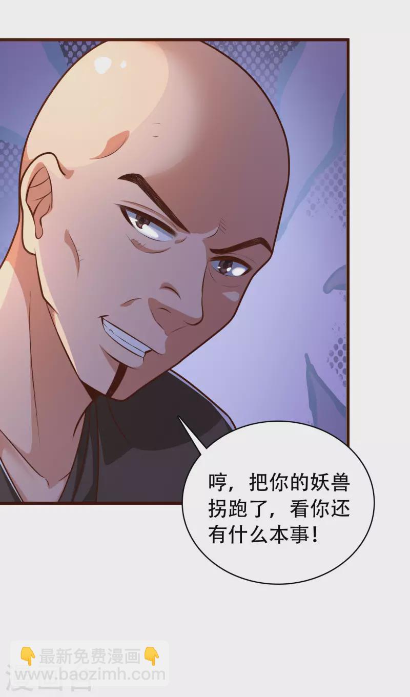 🍕科技大仙宗 第26话 光头抬棺乐队演奏会 第6页