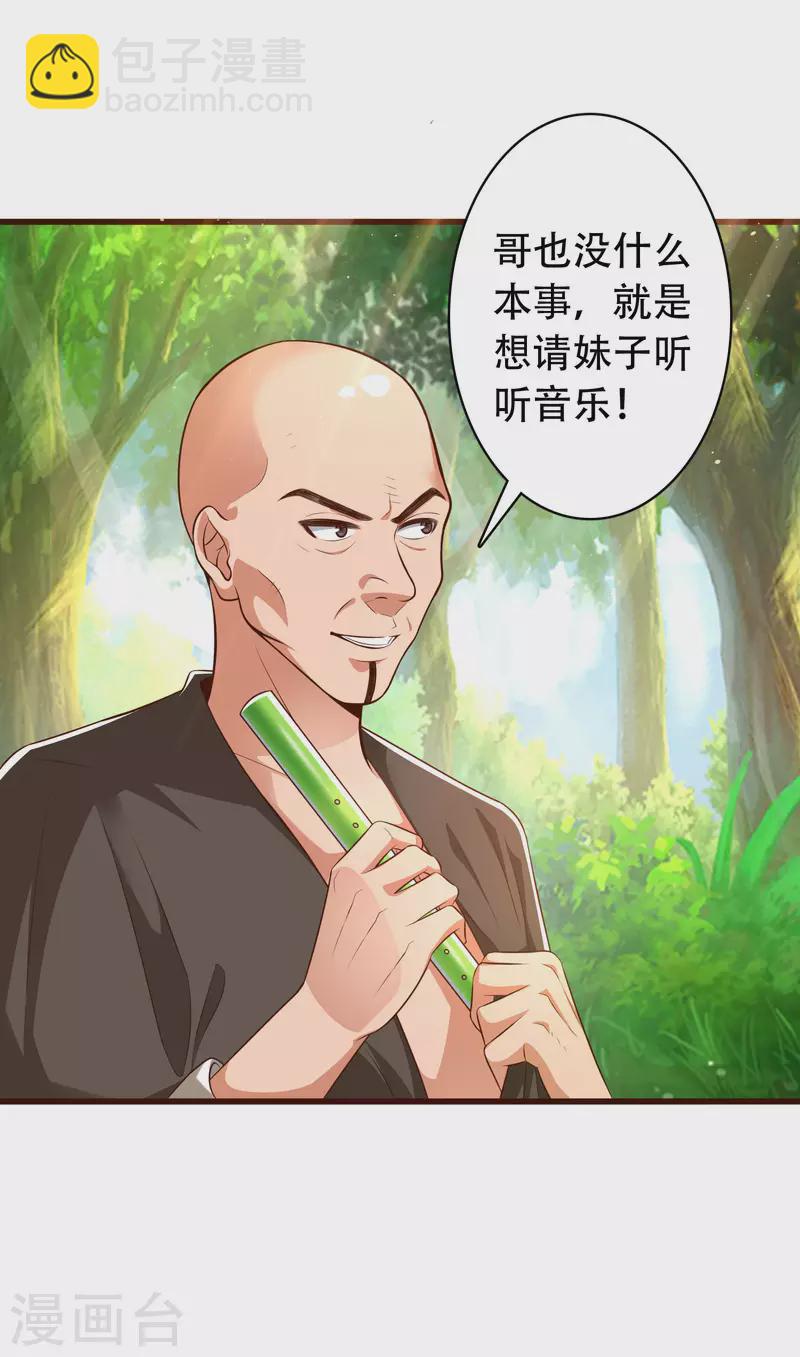🍕科技大仙宗 第26话 光头抬棺乐队演奏会 第9页
