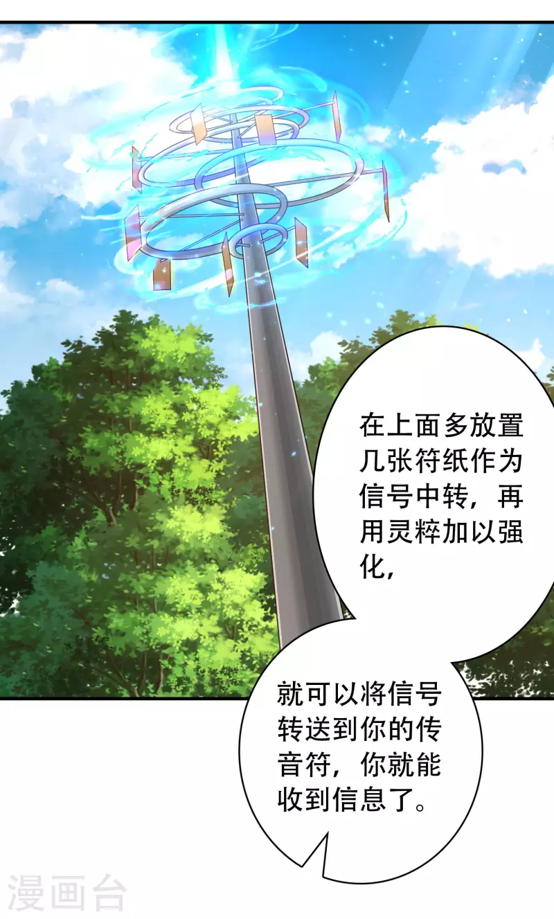 🍕科技大仙宗 第28话 男女老少都得拜服我 第11页