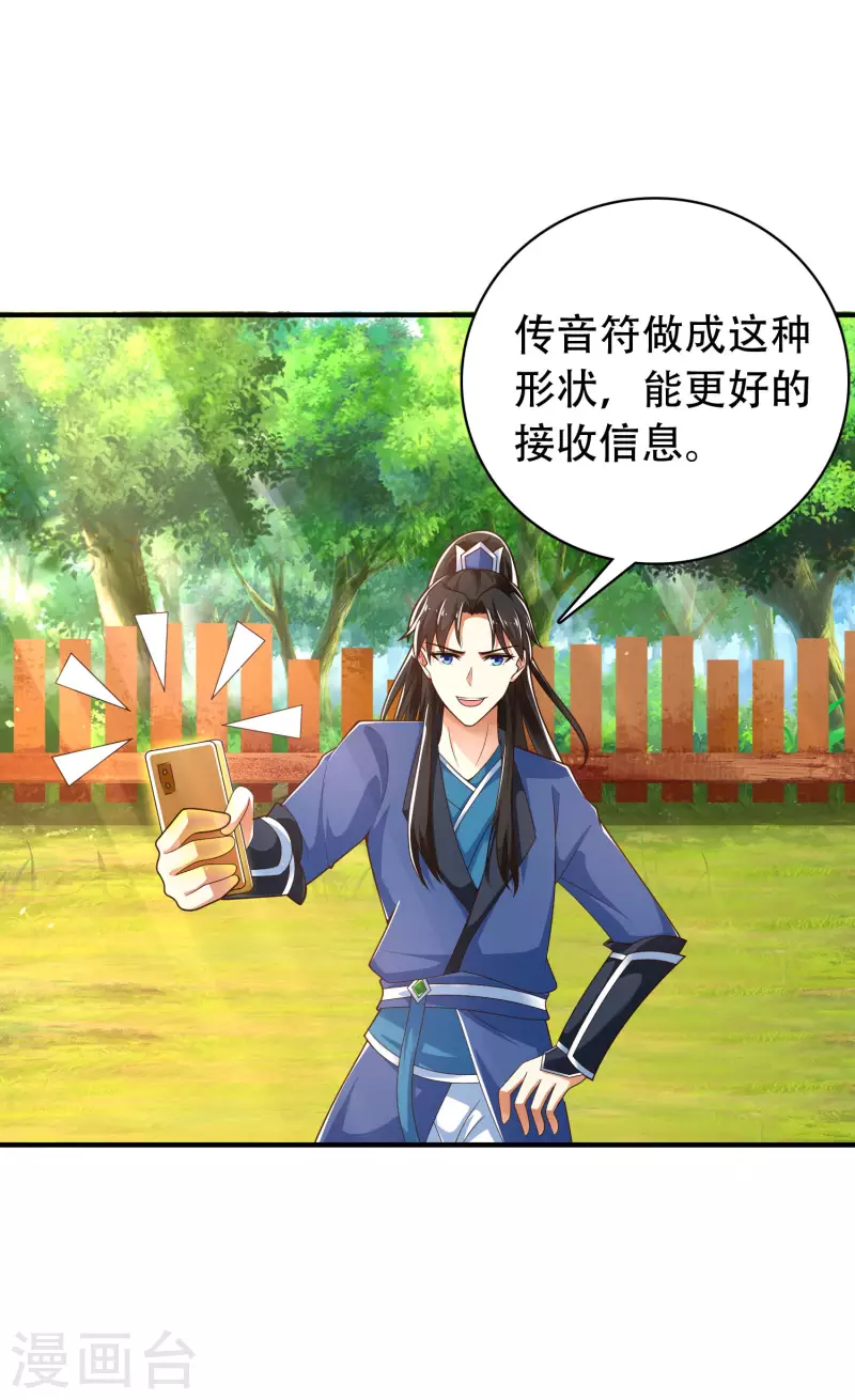 🍕科技大仙宗 第28话 男女老少都得拜服我 第13页