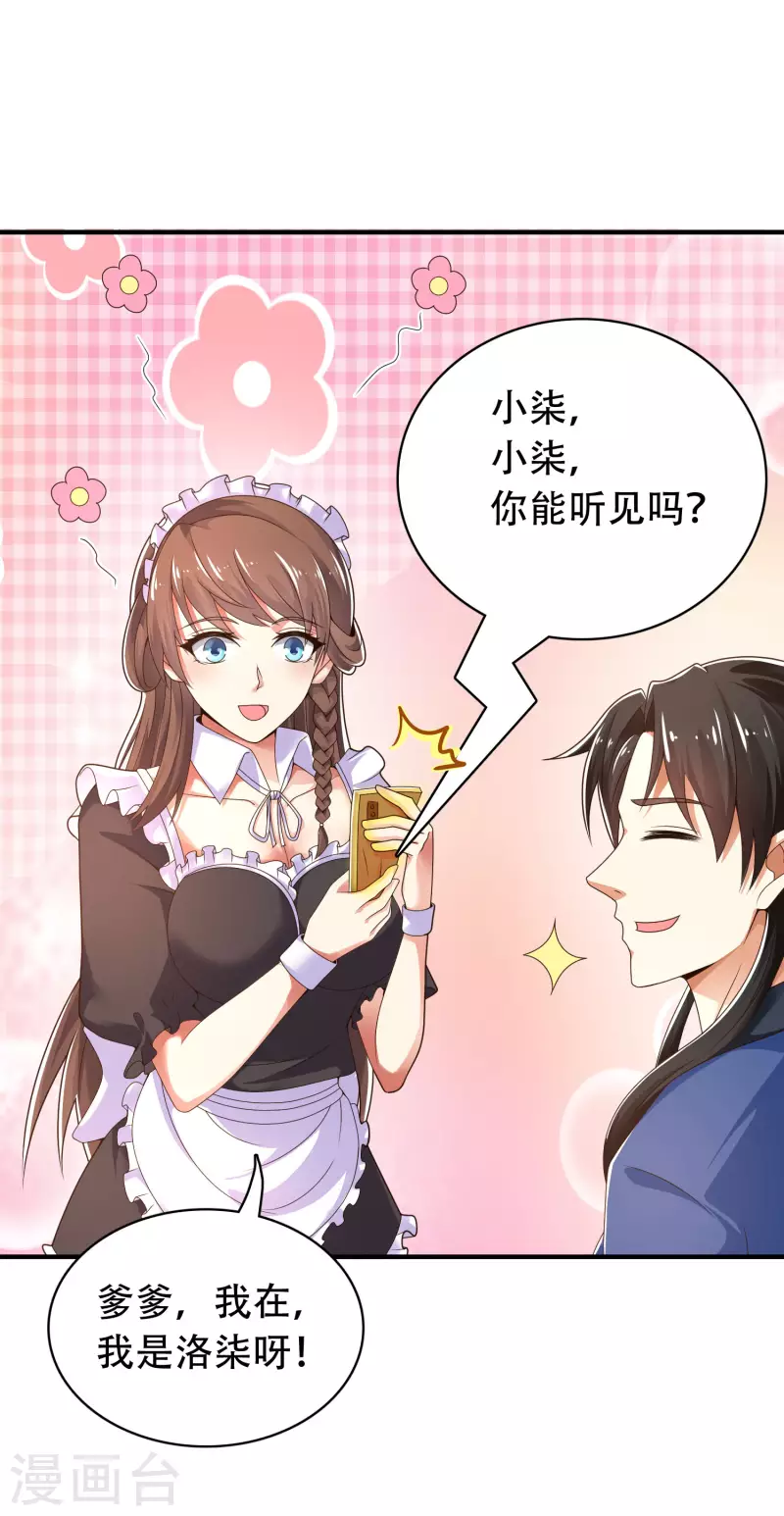 🍕科技大仙宗 第28话 男女老少都得拜服我 第14页