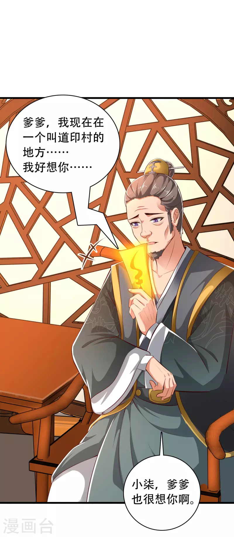 🍕科技大仙宗 第28话 男女老少都得拜服我 第17页