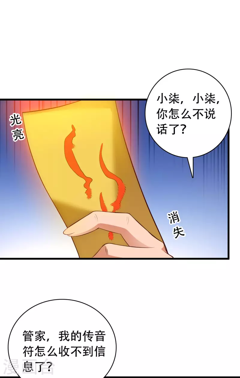🍕科技大仙宗 第28话 男女老少都得拜服我 第18页