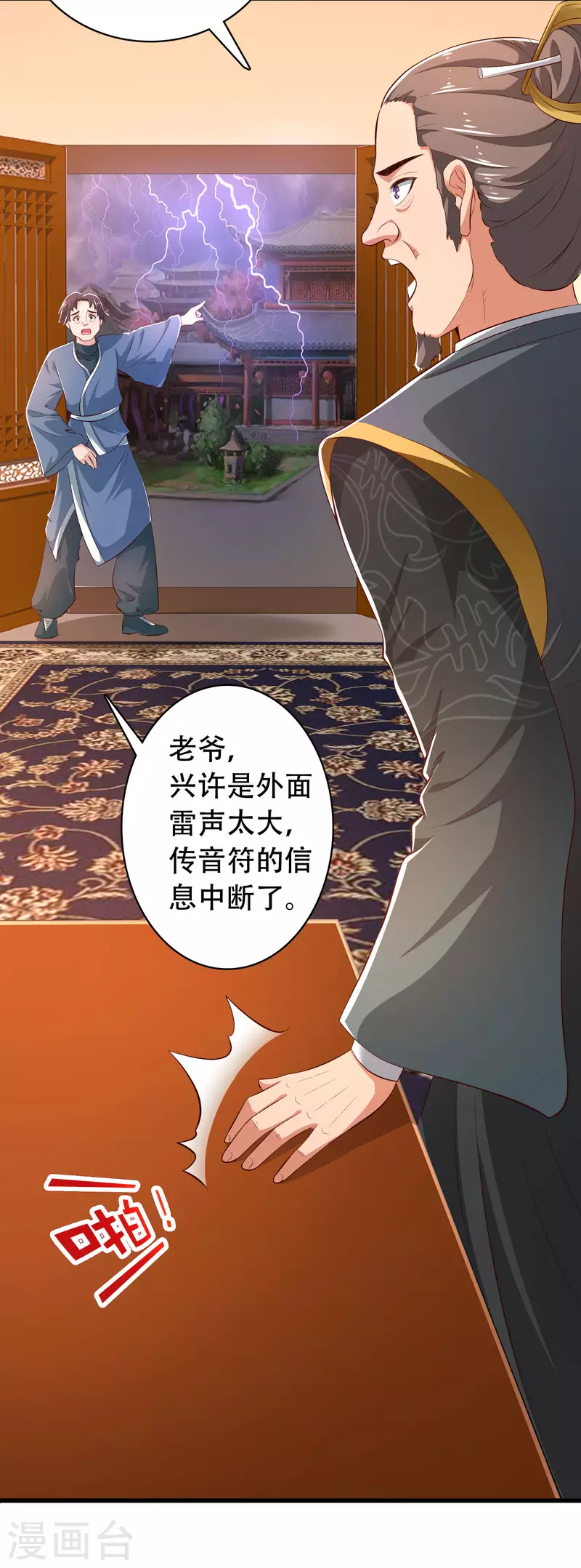 🍕科技大仙宗 第28话 男女老少都得拜服我 第19页
