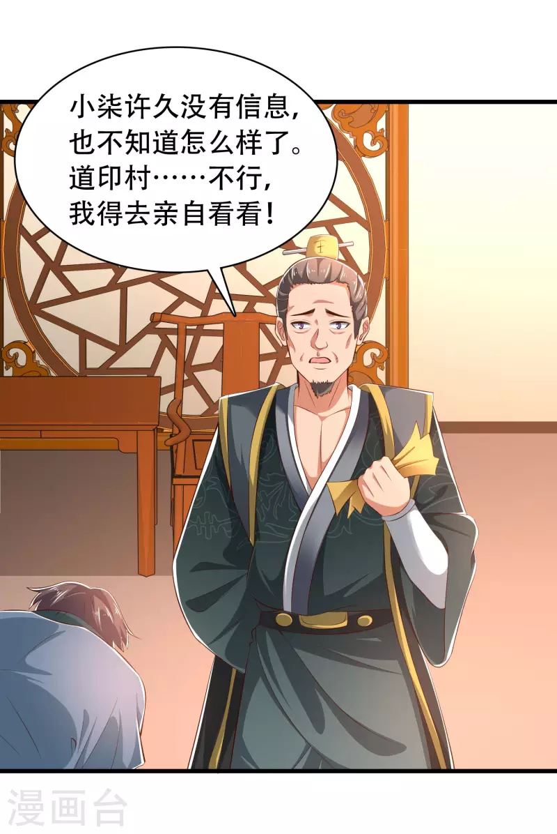 🍕科技大仙宗 第28话 男女老少都得拜服我 第20页