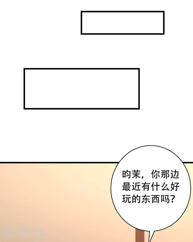 🍕科技大仙宗 第28话 男女老少都得拜服我 第21页