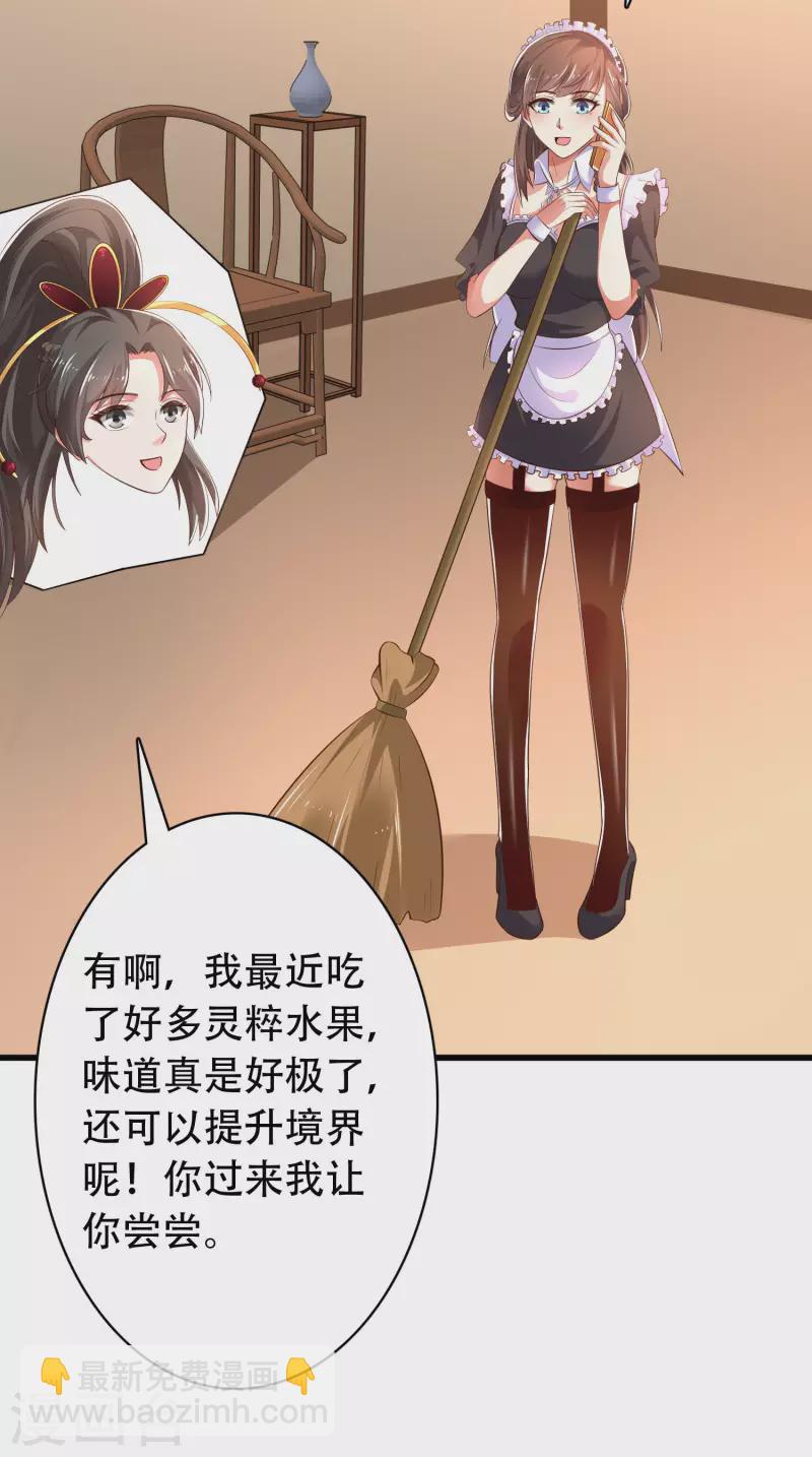 🍕科技大仙宗 第28话 男女老少都得拜服我 第22页