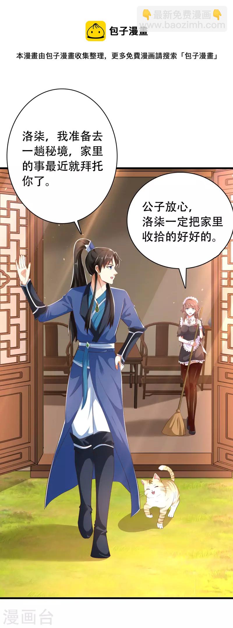 🍕科技大仙宗 第28话 男女老少都得拜服我 第24页