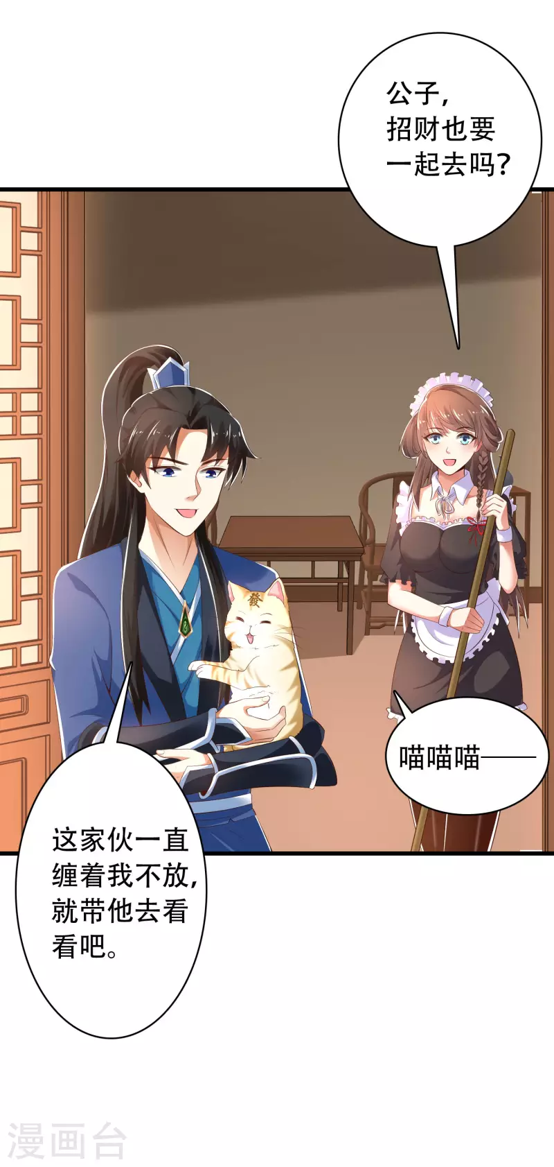 🍕科技大仙宗 第28话 男女老少都得拜服我 第25页