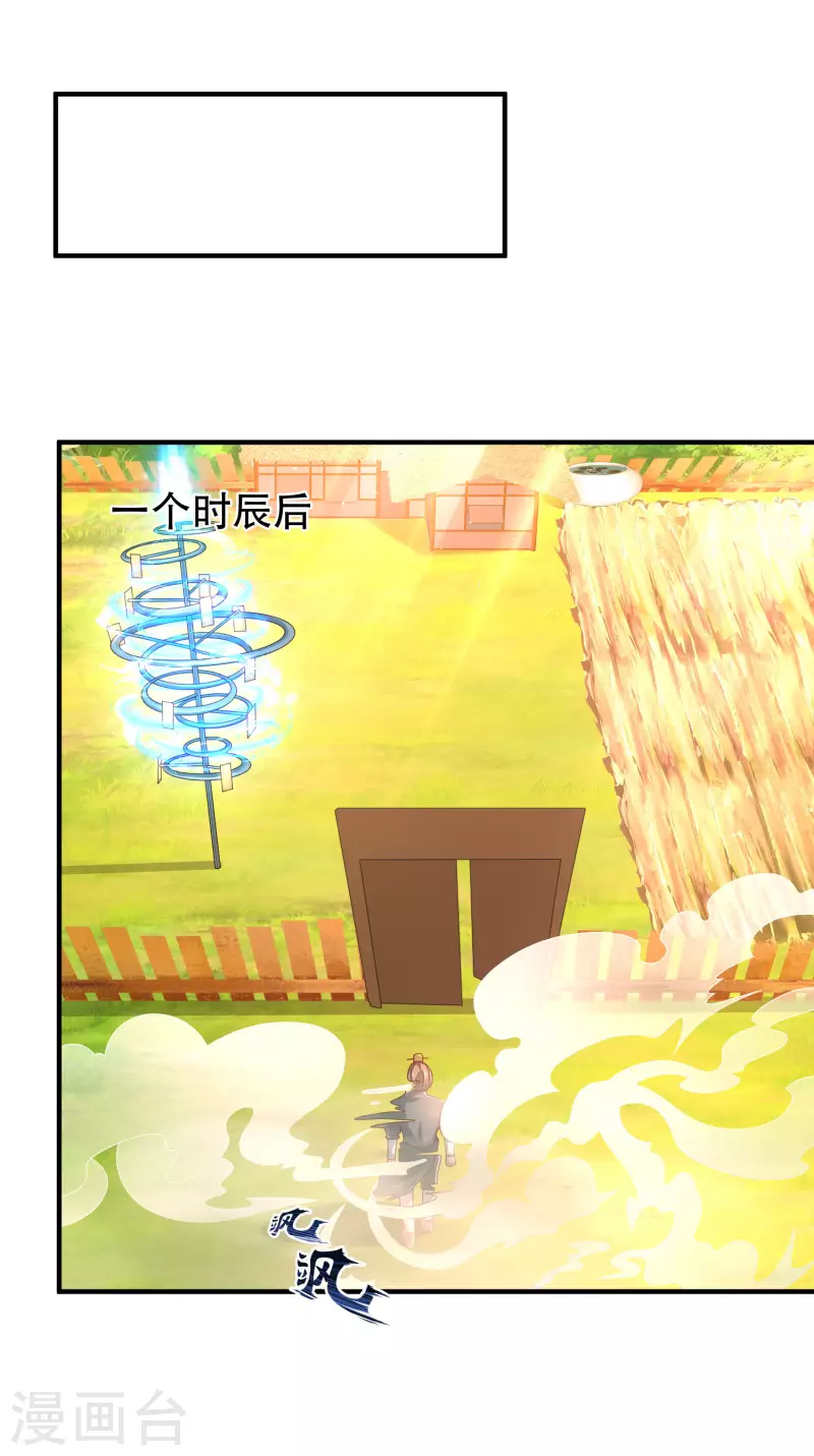 🍕科技大仙宗 第28话 男女老少都得拜服我 第26页