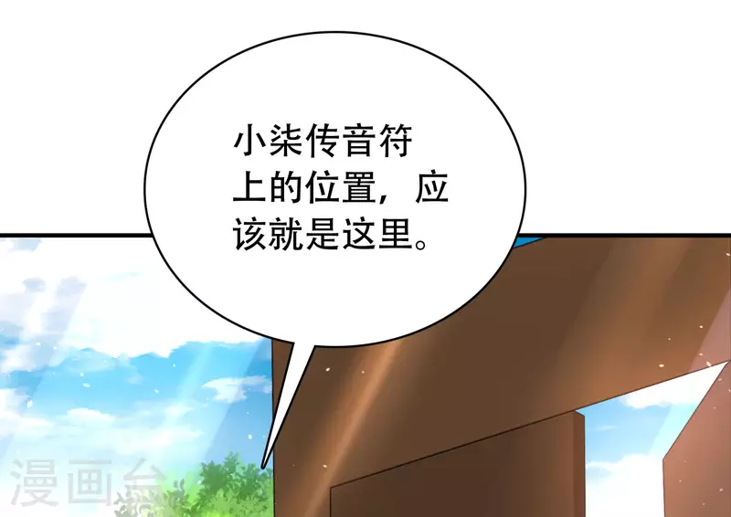 🍕科技大仙宗 第28话 男女老少都得拜服我 第27页