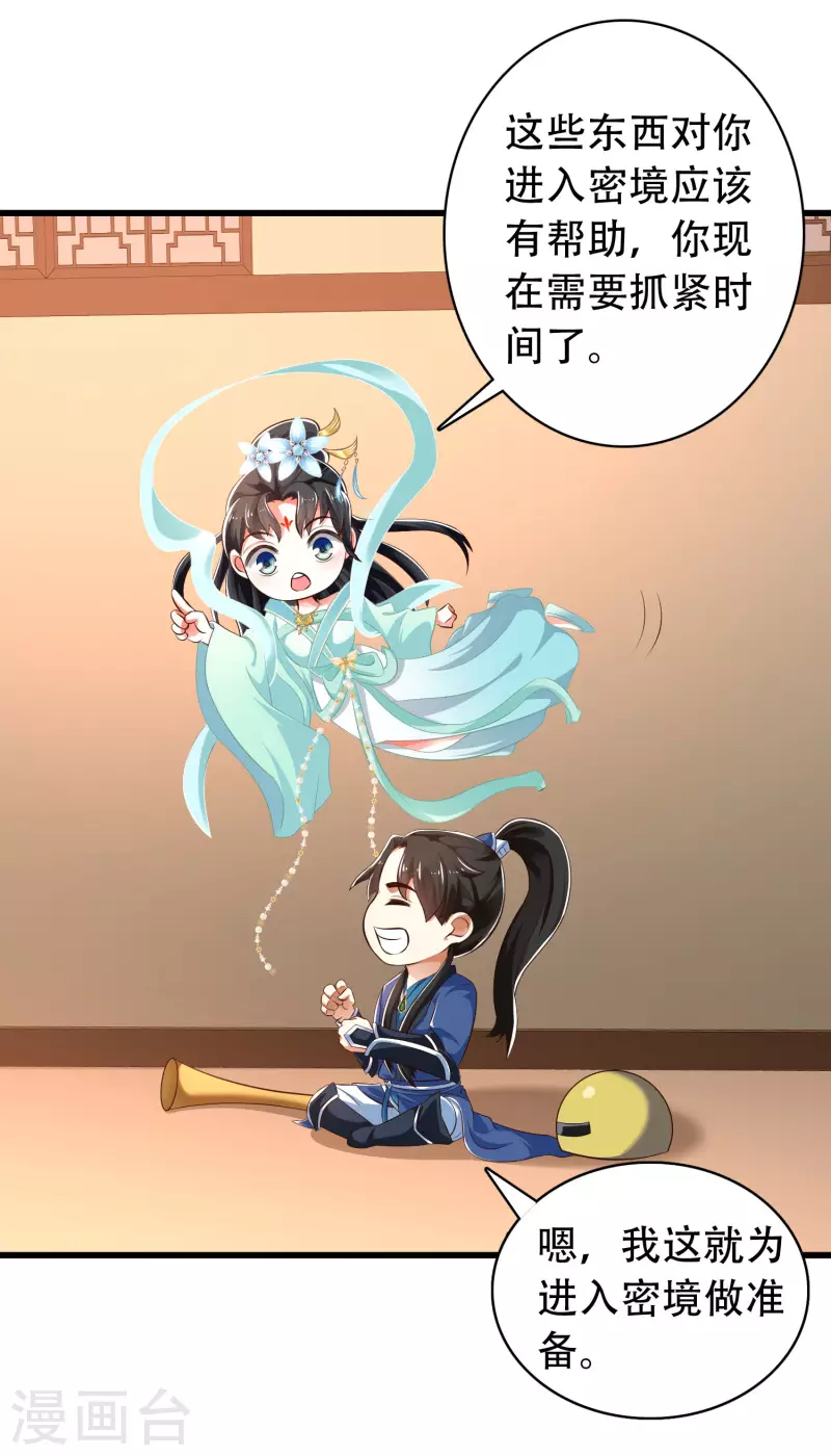 🍕科技大仙宗 第28话 男女老少都得拜服我 第3页