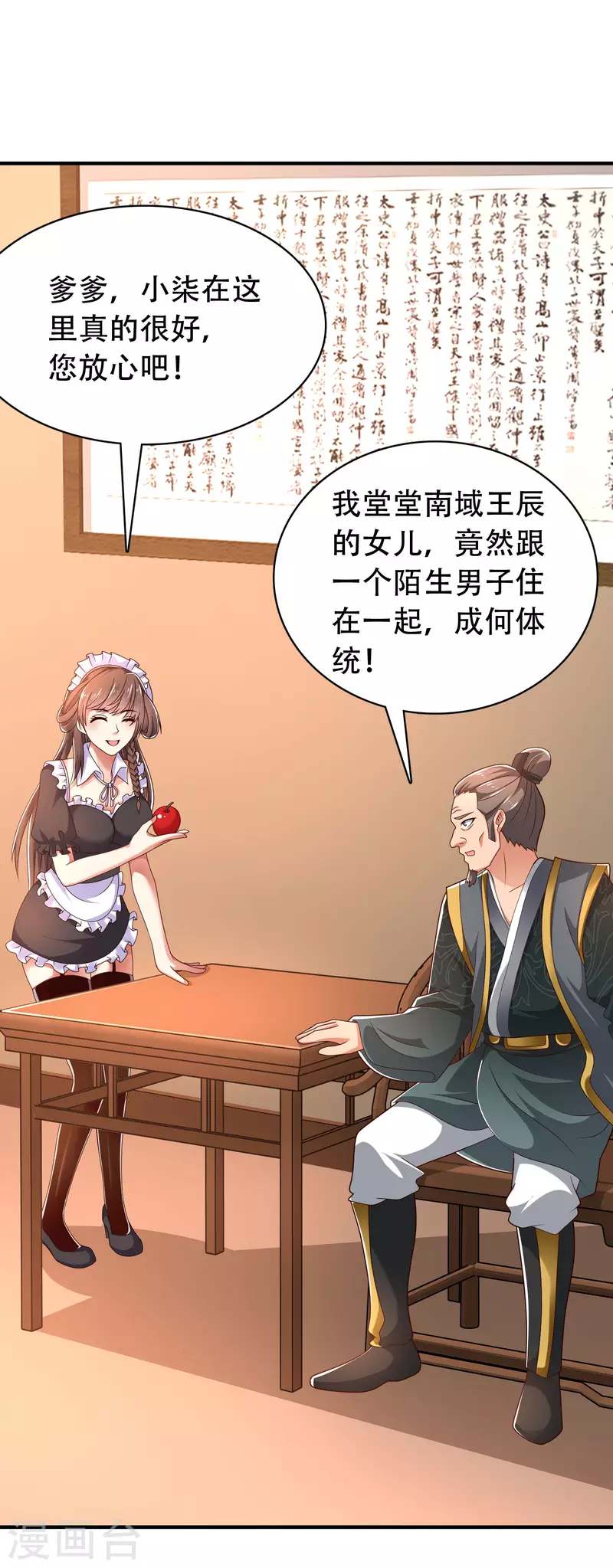 🍕科技大仙宗 第28话 男女老少都得拜服我 第33页