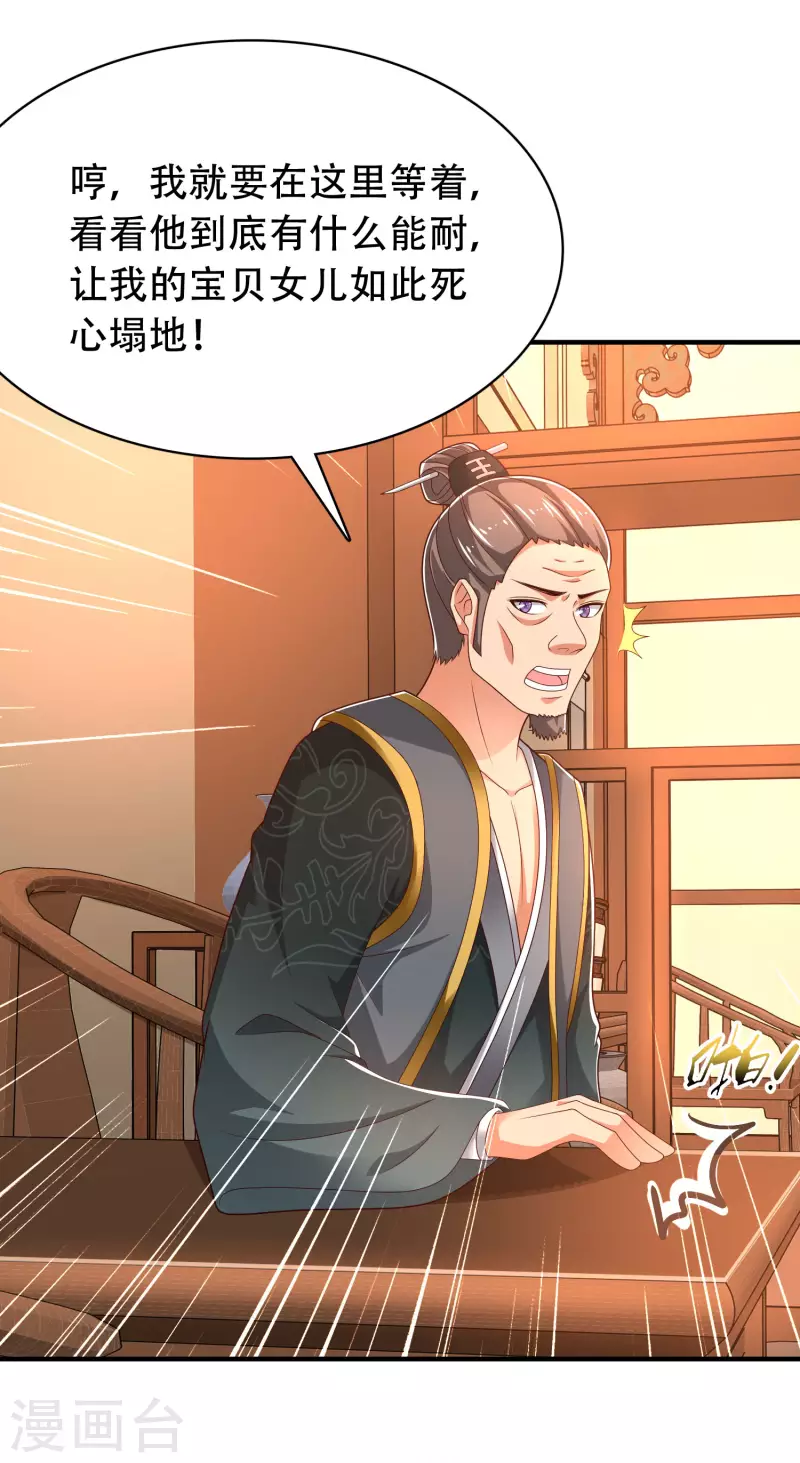 🍕科技大仙宗 第28话 男女老少都得拜服我 第34页
