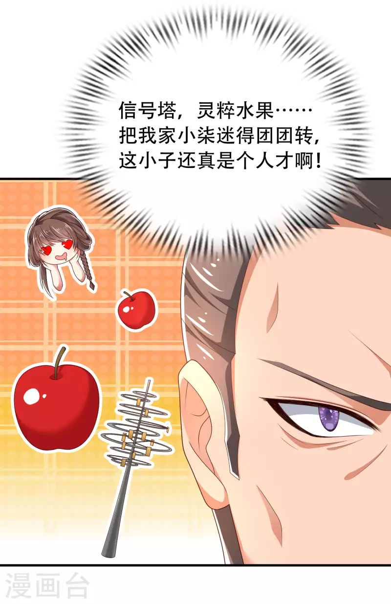 🍕科技大仙宗 第28话 男女老少都得拜服我 第35页