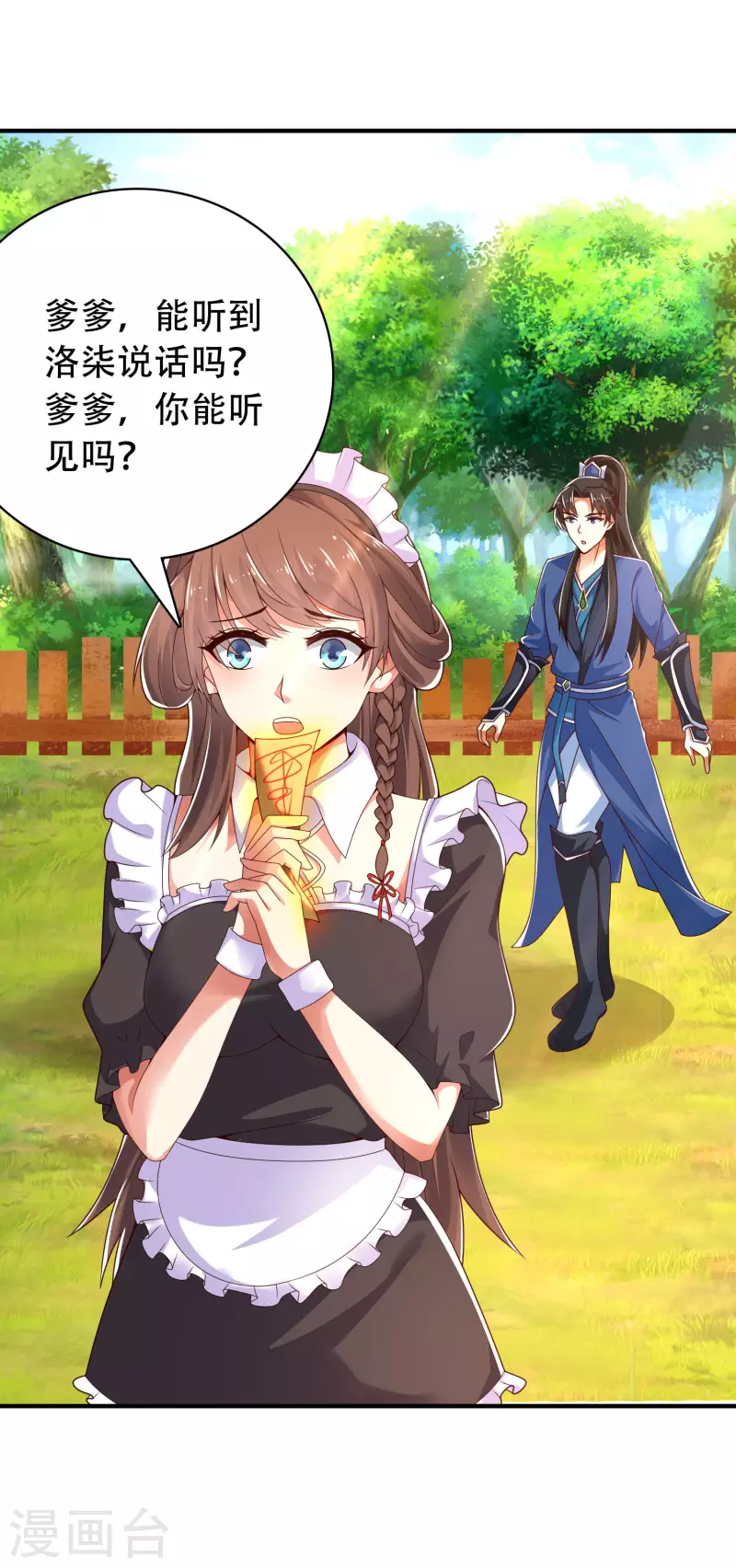 🍕科技大仙宗 第28话 男女老少都得拜服我 第6页