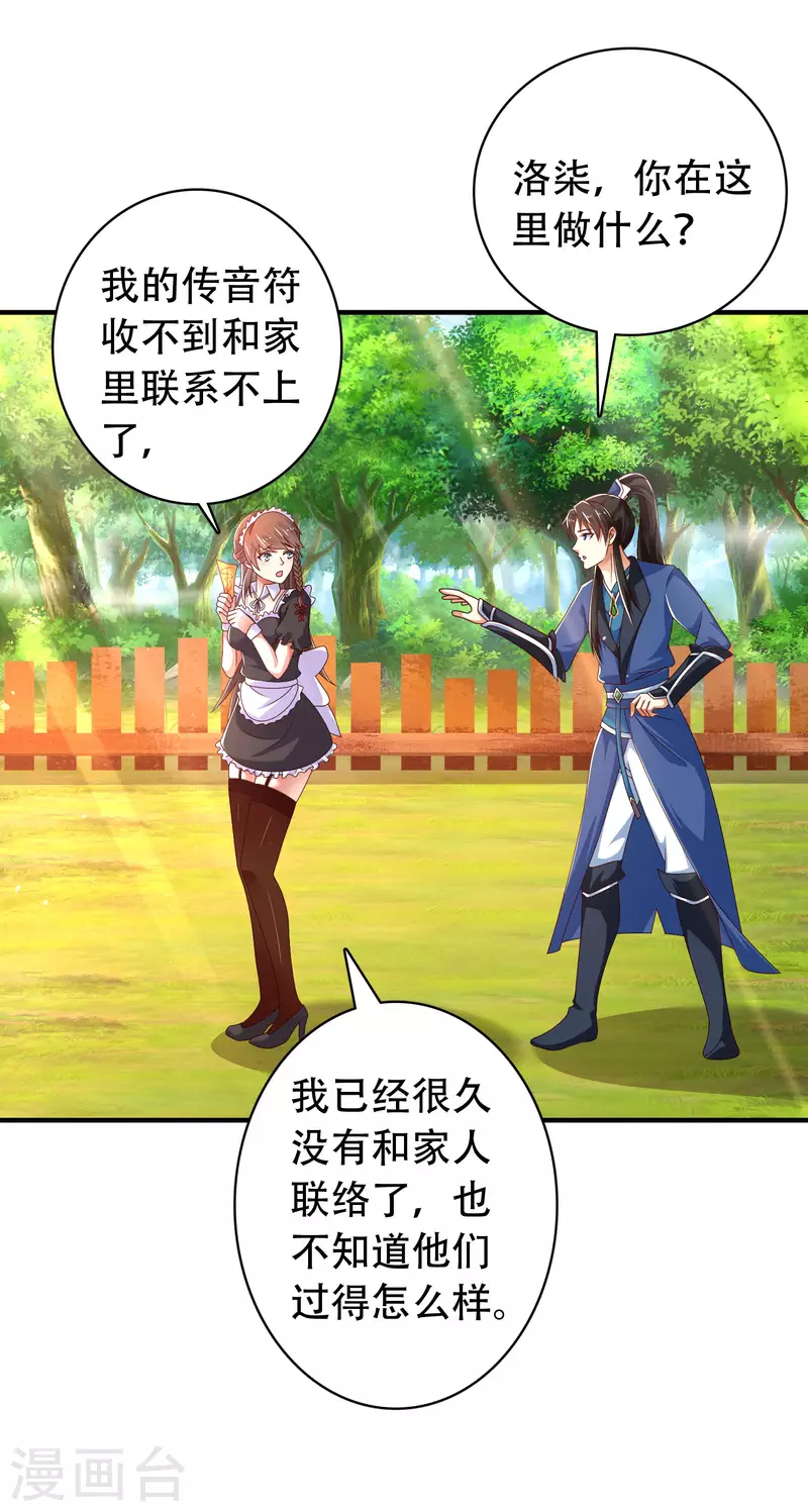 🍕科技大仙宗 第28话 男女老少都得拜服我 第7页