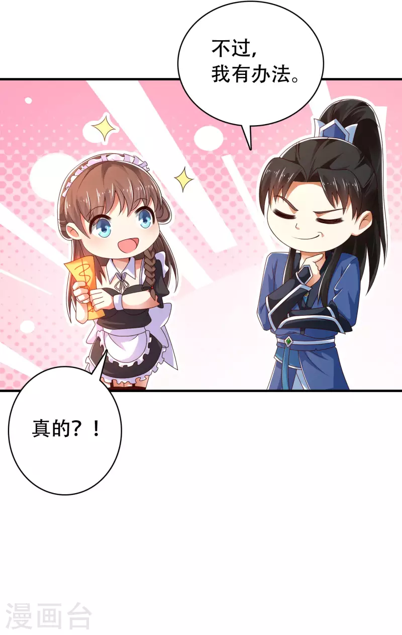 🍕科技大仙宗 第28话 男女老少都得拜服我 第9页