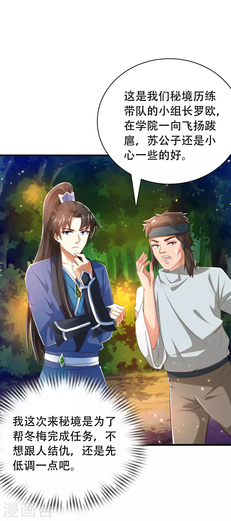 🍕科技大仙宗 第30话 我真的不是大佬啊喂 第10页